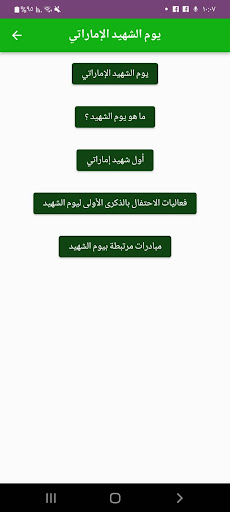 يوم الشهيد الإماراتي Screen 2