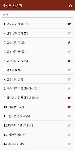 4성부 찬송가 Screen 3