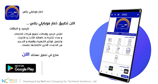 Android application ذمار موبايلي بلاس screenshort