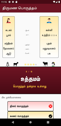 Porutham in tamil thirumana ஜாதகம் பொருத்தம்