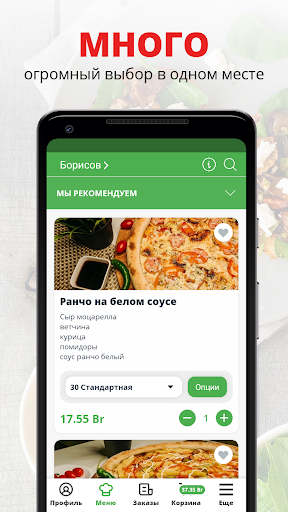 Android application Мартин Пицца Борисов screenshort