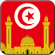 Salat tunisie: Prayer Time Tunisia