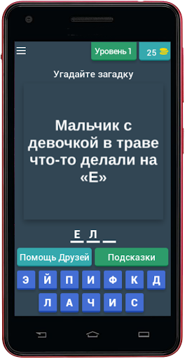 Пошлые загадки с не пошлыми ответами. Угадай слово - v20.5.5.5