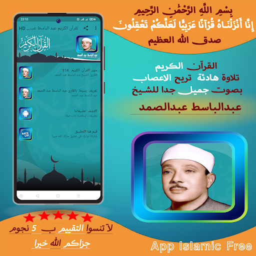 القرآن الكريم عبدالباسط عبدالصمد  جودة عالية