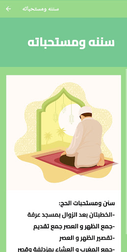 رحلة الحج Screen 3
