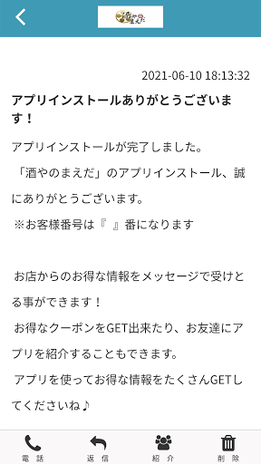 酒やのまえだ 公式アプリ Screen 2