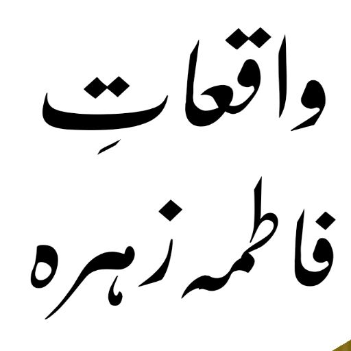 Islamic Books in Urdu offline logo