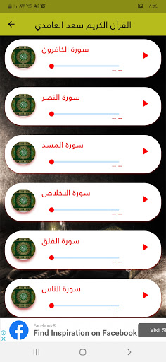 القران الكريم كامل بدون نت Screen 2