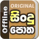 Cover Image of Download Sindu Potha - Sinhala Lyrics  APK