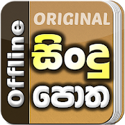Top 31 Music & Audio Apps Like Sindu Potha - Sinhala Sri Lankan Songs Lyrics book - Best Alternatives