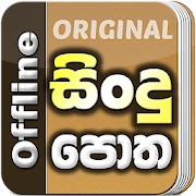 Sindu Potha - Sinhala Sri Lankan Songs Lyrics book  for PC Windows and Mac