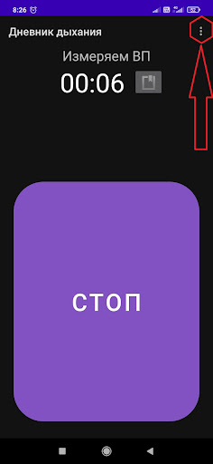 Дневник дыхания Screen 2