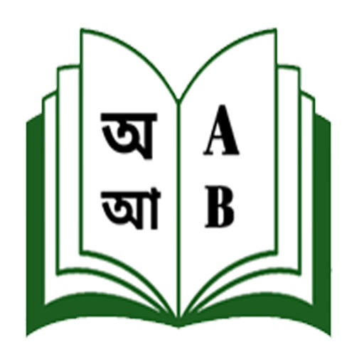 বর্ণমালা শিশু শিক্ষা logo