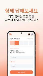 앤서록 - 가족문답 및 디지털 컨텐츠 큐레이션 앱
