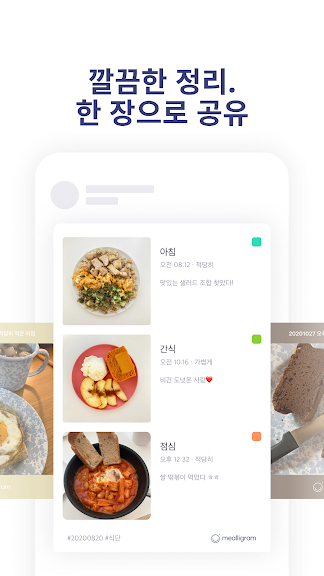밀리그램 - 식단, 운동, 신체 기록 앱_8