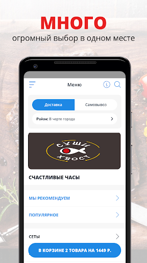 Android application Суши хвост | Абакан screenshort