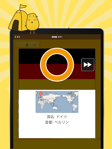 Updated 世界の国旗クイズ はんぷく一般常識 Pc Android App Mod Download 21