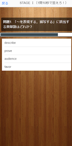 英検®２級 直前対策 英単語 超速解答！ Screenshot 1 - AppWisp.com