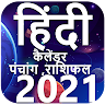 Hindi Calendar & Rasifal & Panchagam 2021 HD app apk icon