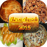 شهيوات رمضان 2016 icon