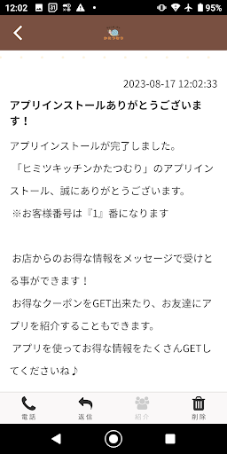 ヒミツキッチンかたつむり　公式アプリ Screen 2