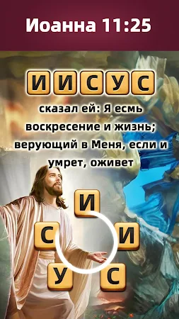 Game screenshot Библейские словесные игры apk download