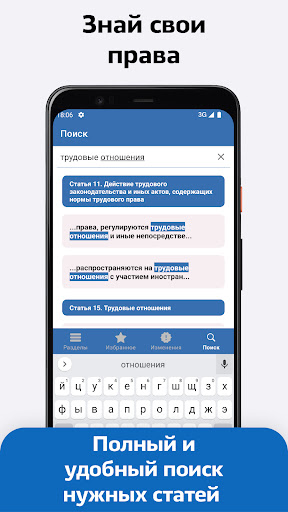 Трудовой Кодекс РФ 2024 Screen 3