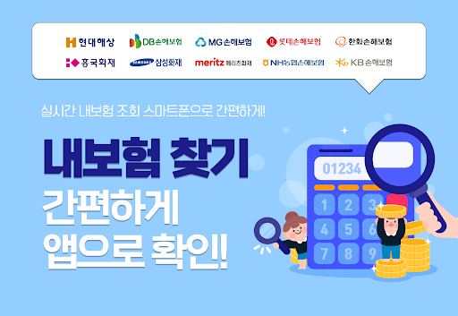 Android application 원클릭 내보험조회 - 실시간 보험 가입내역 조회 확인 screenshort