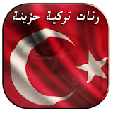رنات تركية حزينة icon