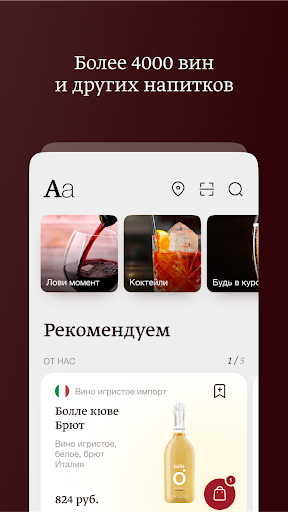 Android application Алкотека screenshort