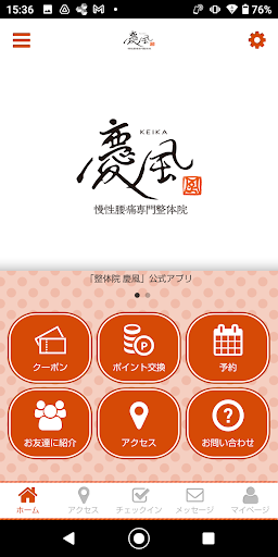 Android application 整体院慶風 screenshort