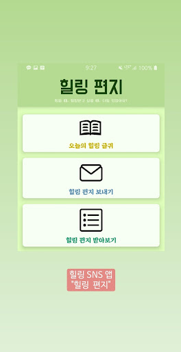 힐링 편지 - 힘들 때, 위로받고 싶을 때 보는 힐링 Screen 2