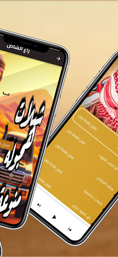 شيلات راعي الشاص ناااار Screenshot 4 - AppWisp.com