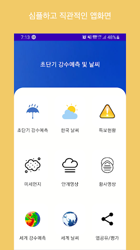 초단기 강수예측 기상청 레이더 Screen 3