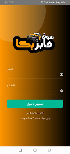 Android application سوق فابريكا screenshort