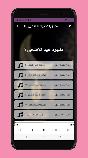 تكبيرات عيد الأضحى 2022