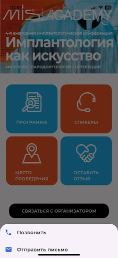 MISConf Screen 3