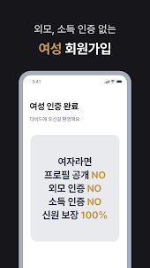 다비드 - 남성 외모 인증 소개팅앱