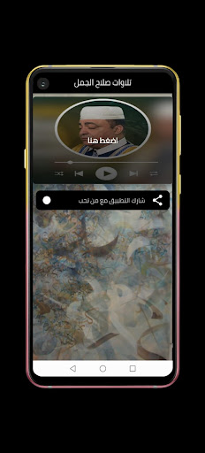 تلاوات صلاح الجمل Screenshot 1 - AppWisp.com