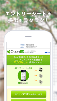 京都外国語大学・短期大学の就活準備アプリのおすすめ画像3