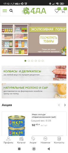 4ДА Cвежие продукты Screen 2