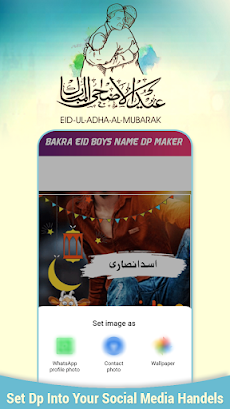 Bakra Eid Name DP Maker 2021のおすすめ画像5