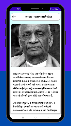 GK in Gujarati Screen 2
