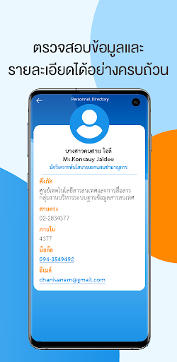 OPM i Center สำนักนายกรัฐมนตรี Screen 3