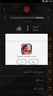 اغاني ابوبكر سالم بدون نت طرب Screenshot
