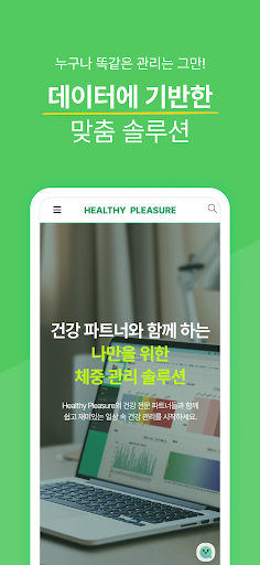 헬시플레저(Healthy Pleasure) Screen 3