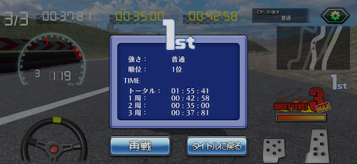 ゲームバラエティー ドリフトカーレース