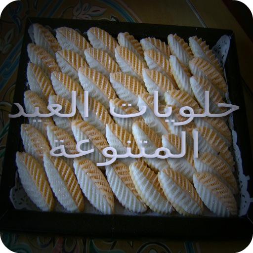 حلويات العيد المتنوعة  Icon