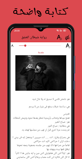 رواية شيطان العشق كاملة الفصول Screen 3