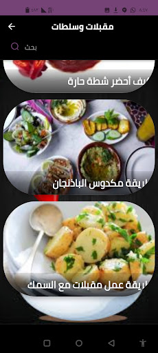 Android application مقبلات وسلطات screenshort